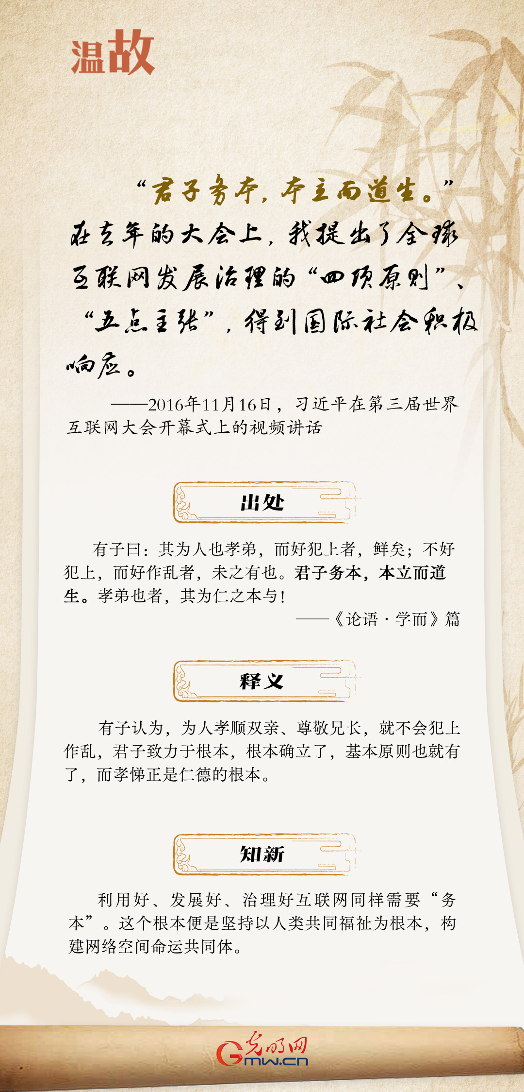 【烏鎮(zhèn)“網(wǎng)事”】“十年之約”，習(xí)近平這樣“典”論網(wǎng)絡(luò)空間命運(yùn)共同體