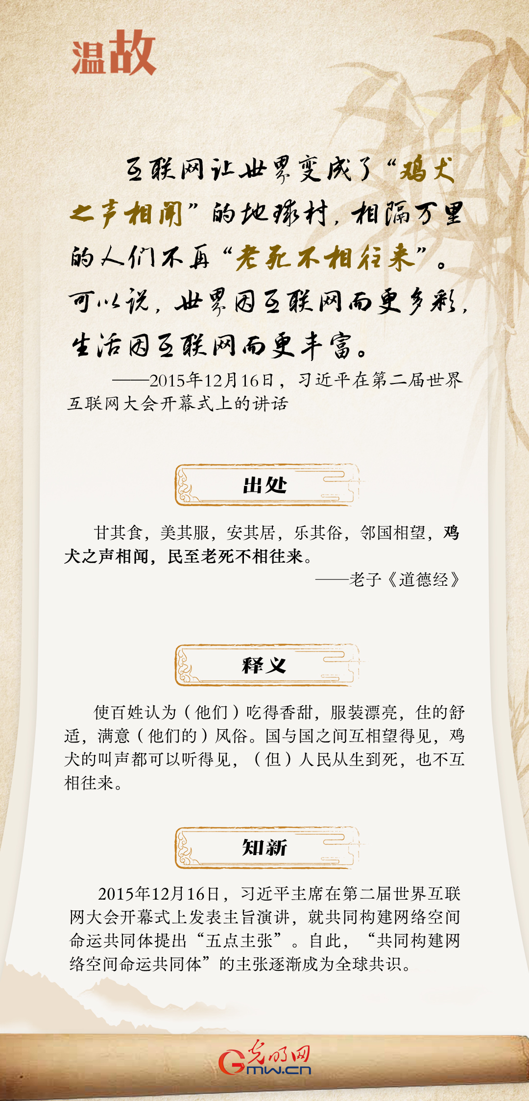 【烏鎮(zhèn)“網(wǎng)事”】“十年之約”，習(xí)近平這樣“典”論網(wǎng)絡(luò)空間命運(yùn)共同體